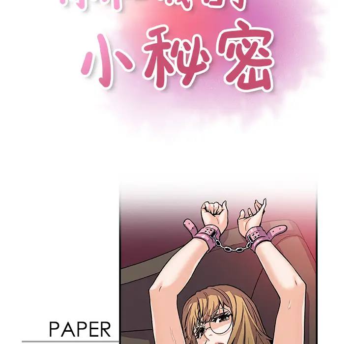《你和我的小秘密》漫画 第30话
