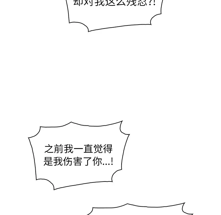 《你和我的小秘密》漫画 第30话