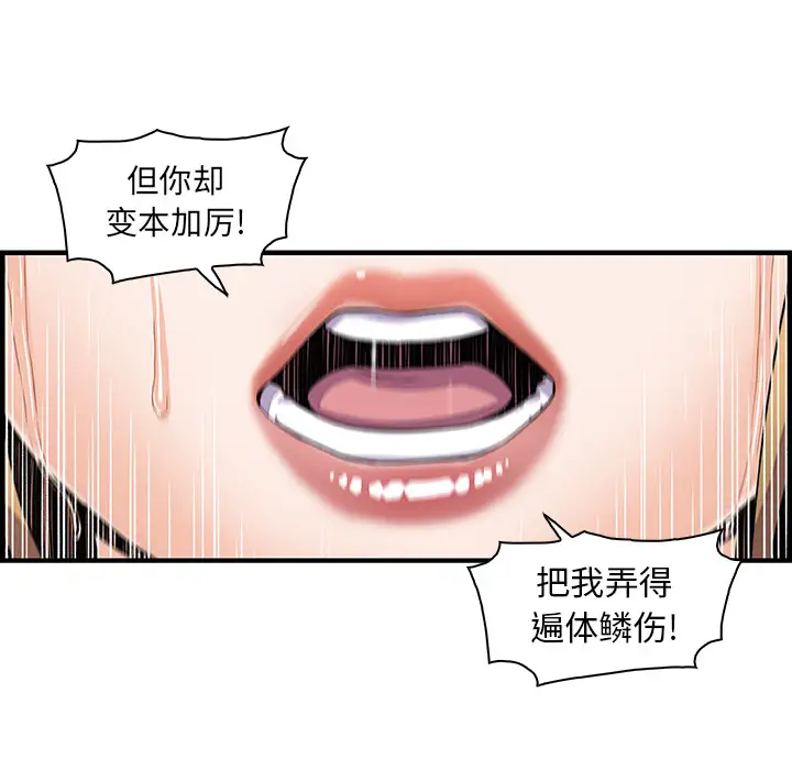 《你和我的小秘密》漫画 第30话