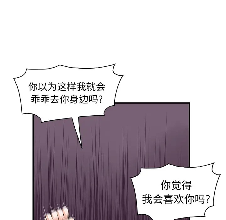 《你和我的小秘密》漫画 第30话