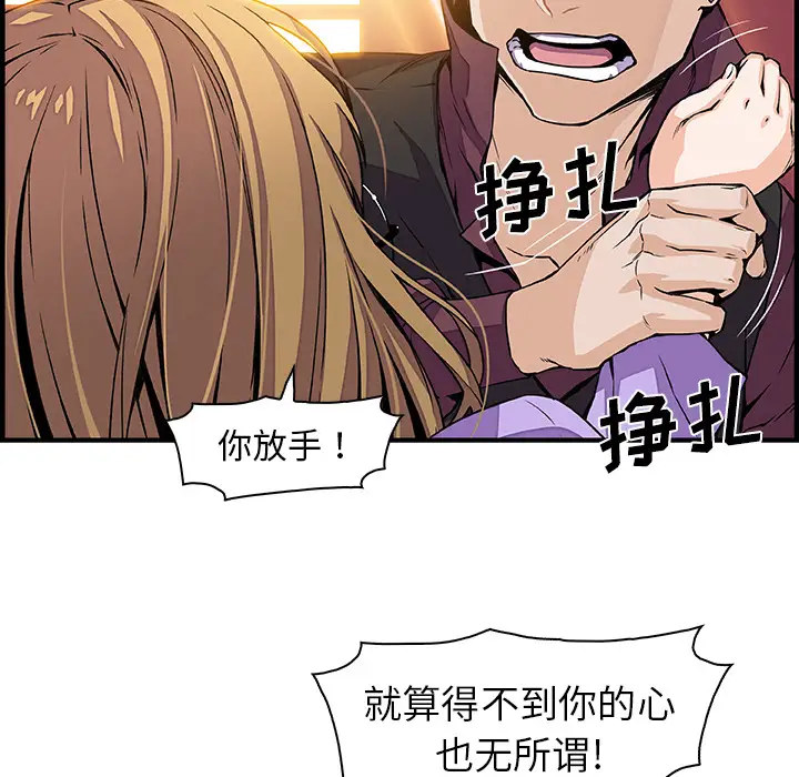 《你和我的小秘密》漫画 第30话