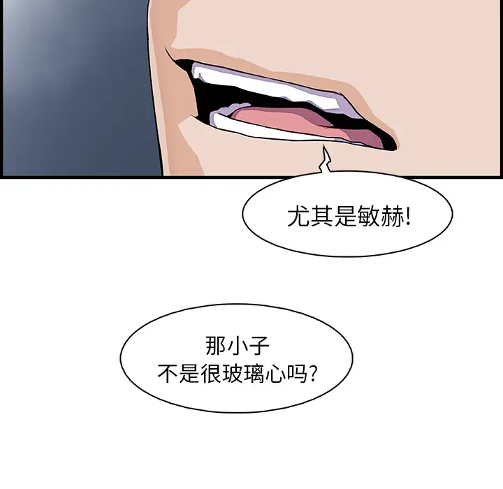 《你和我的小秘密》漫画 第30话