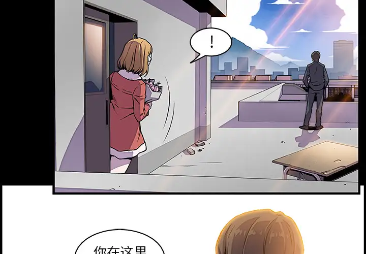 《你和我的小秘密》漫画 第31话