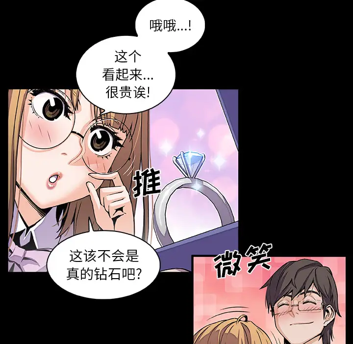 《你和我的小秘密》漫画 第31话