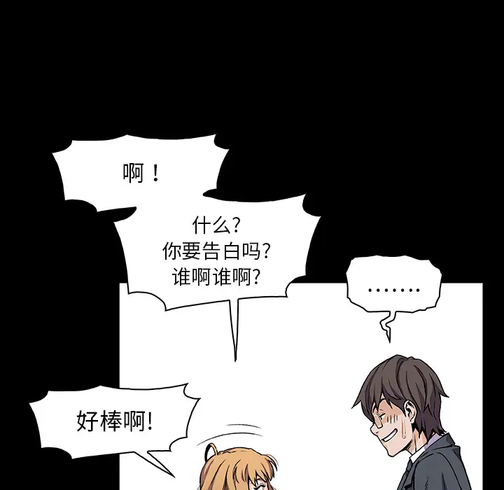 《你和我的小秘密》漫画 第31话