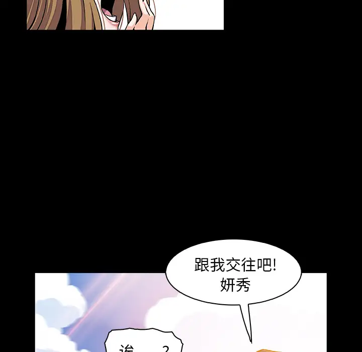 《你和我的小秘密》漫画 第31话