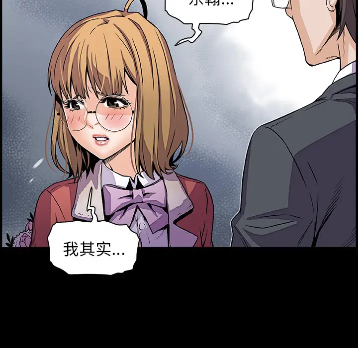《你和我的小秘密》漫画 第31话