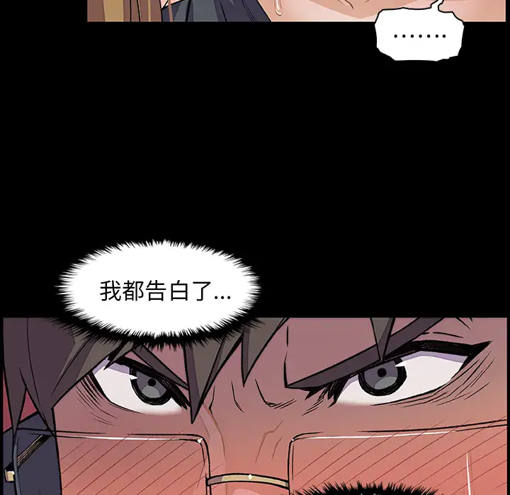 《你和我的小秘密》漫画 第31话