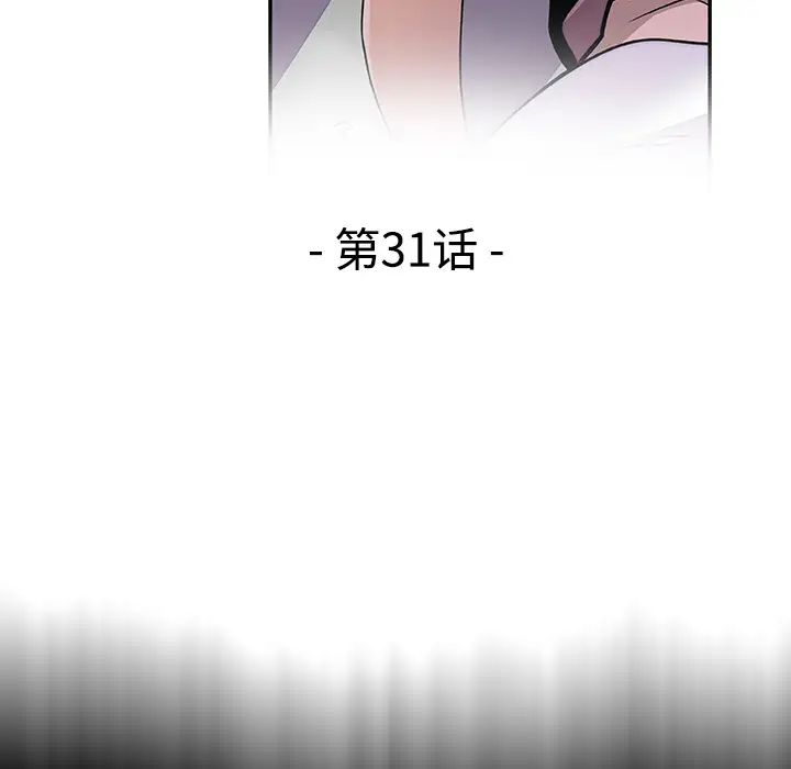 《你和我的小秘密》漫画 第31话