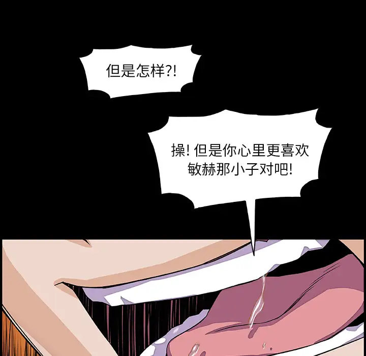 《你和我的小秘密》漫画 第31话