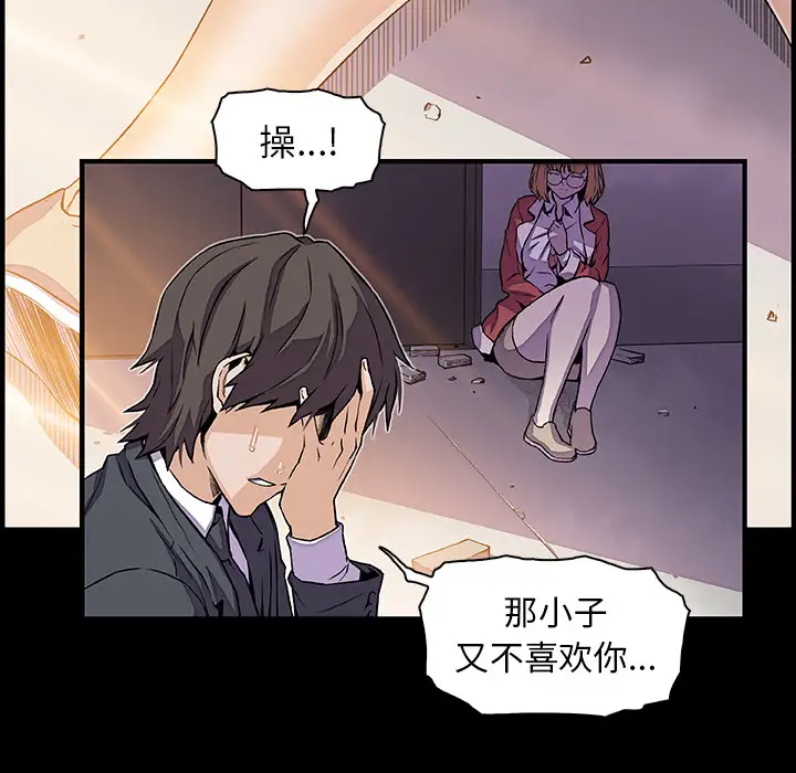 《你和我的小秘密》漫画 第31话