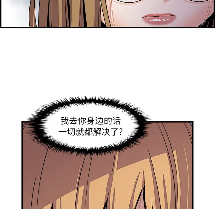 《你和我的小秘密》漫画 第31话
