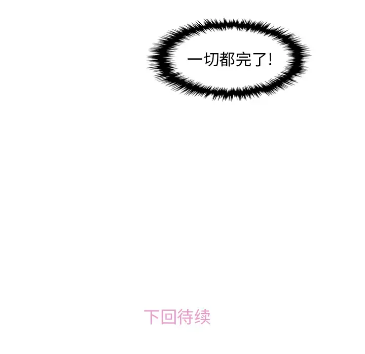 《你和我的小秘密》漫画 第31话