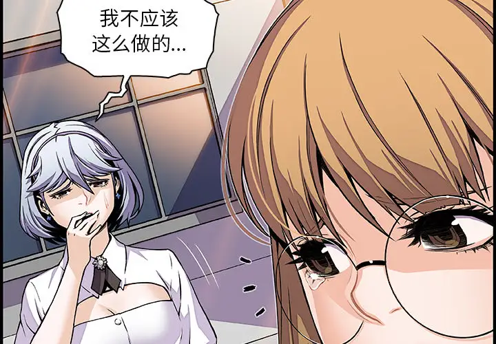 《你和我的小秘密》漫画 第32话