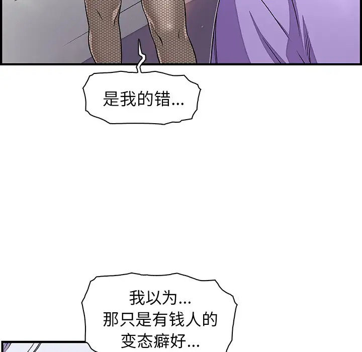 《你和我的小秘密》漫画 第32话