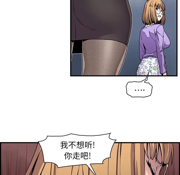 《你和我的小秘密》漫画 第32话