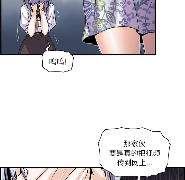 《你和我的小秘密》漫画 第32话