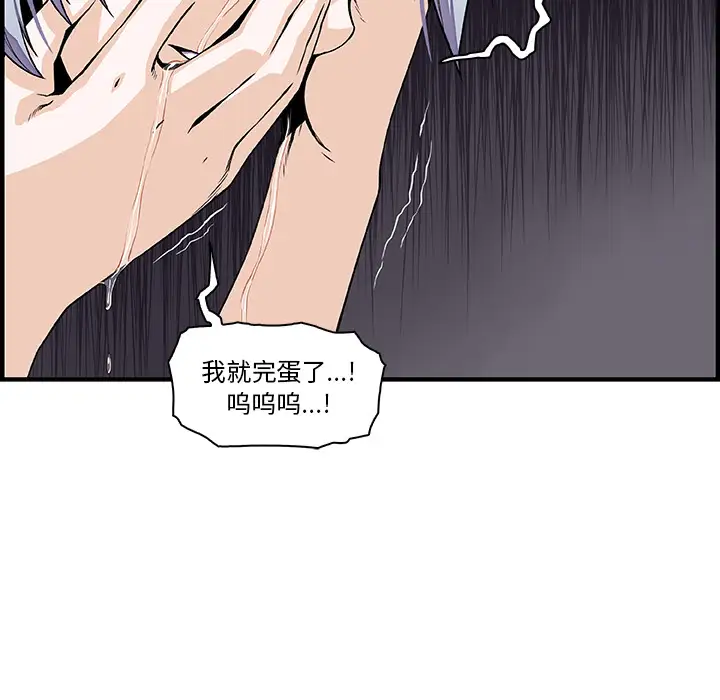 《你和我的小秘密》漫画 第32话