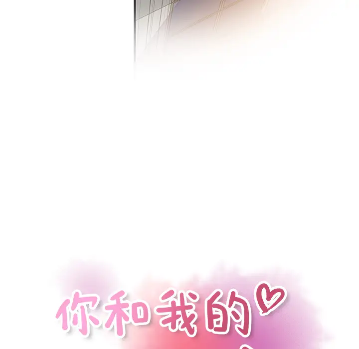 《你和我的小秘密》漫画 第32话