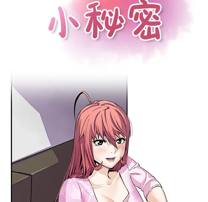 《你和我的小秘密》漫画 第32话