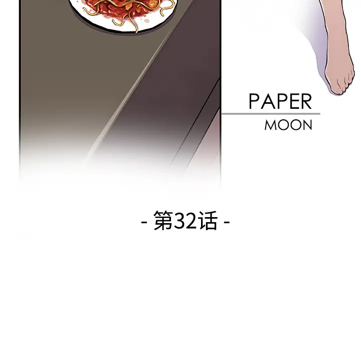 《你和我的小秘密》漫画 第32话