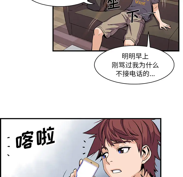 《你和我的小秘密》漫画 第32话