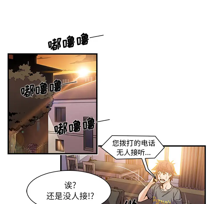 《你和我的小秘密》漫画 第32话