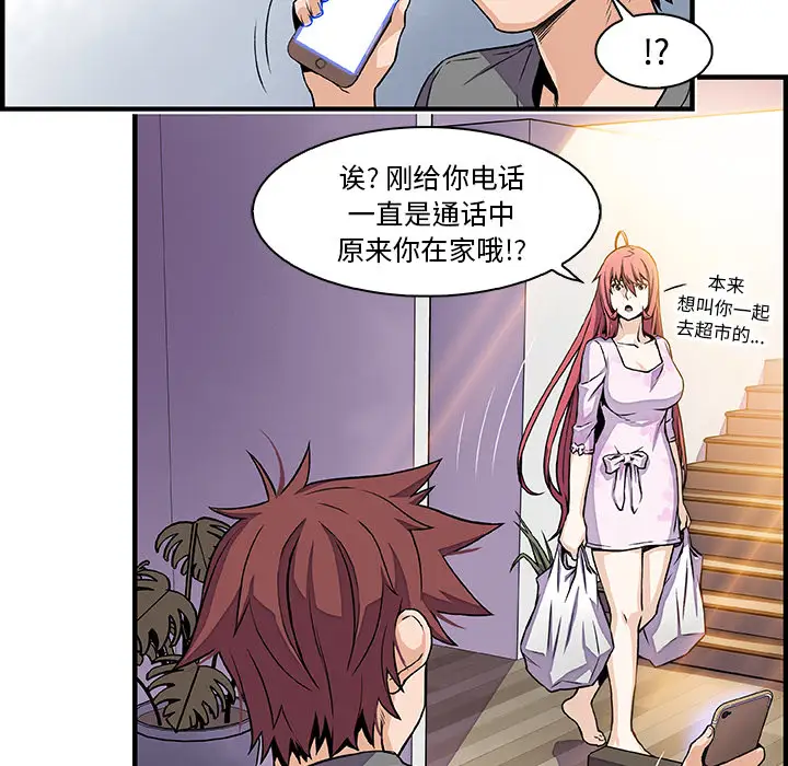 《你和我的小秘密》漫画 第32话