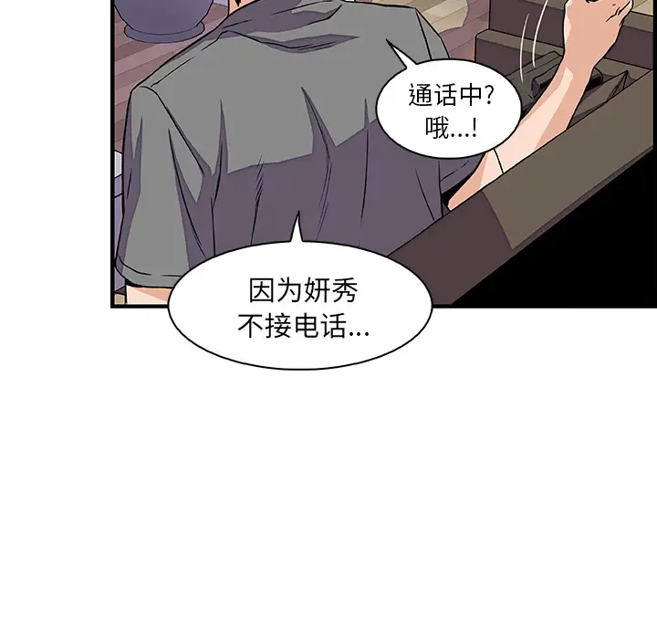 《你和我的小秘密》漫画 第32话