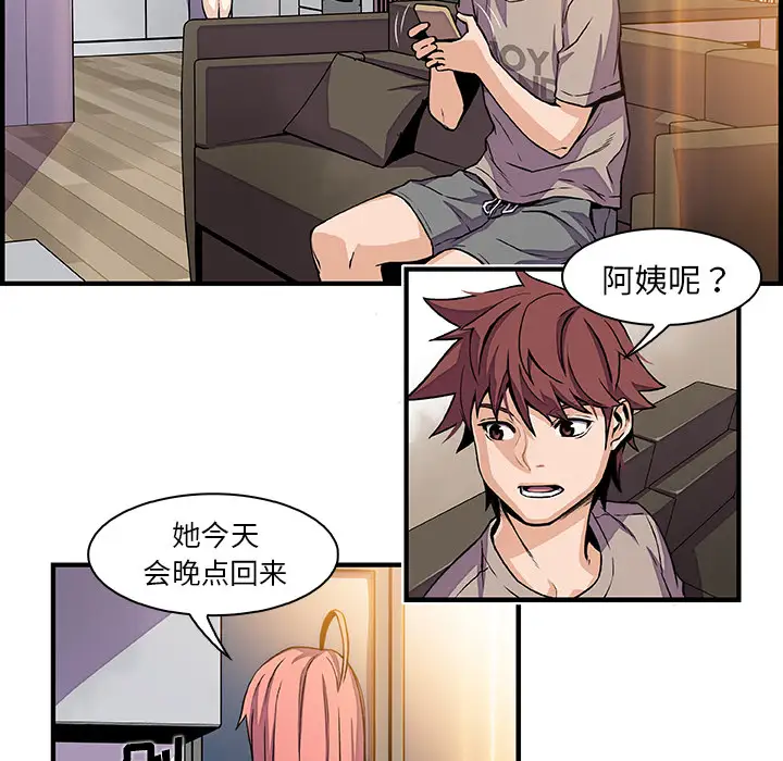 《你和我的小秘密》漫画 第32话
