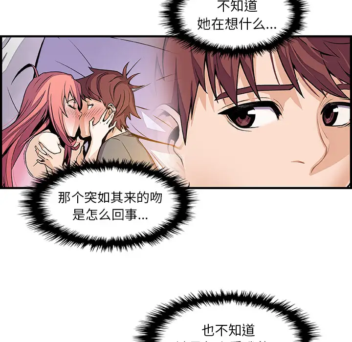 《你和我的小秘密》漫画 第32话