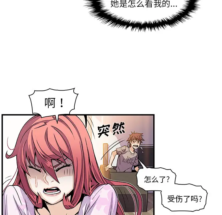 《你和我的小秘密》漫画 第32话