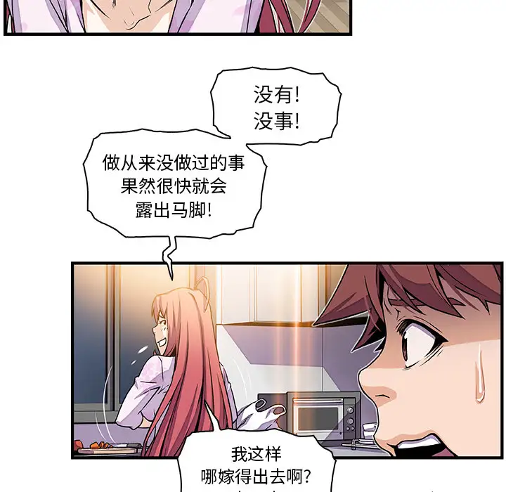 《你和我的小秘密》漫画 第32话