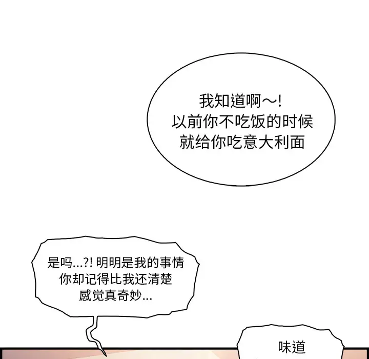 《你和我的小秘密》漫画 第32话
