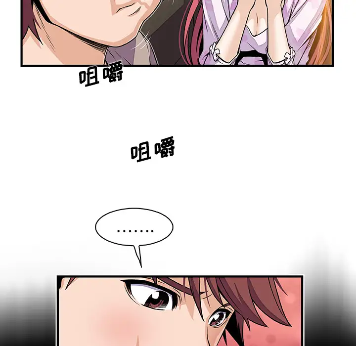 《你和我的小秘密》漫画 第32话