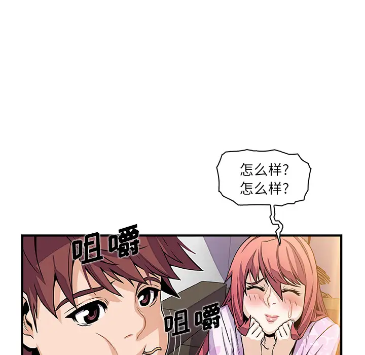 《你和我的小秘密》漫画 第32话