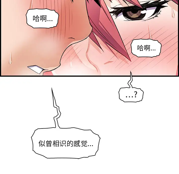 《你和我的小秘密》漫画 第32话