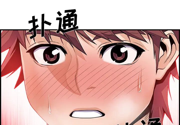 《你和我的小秘密》漫画 第33话