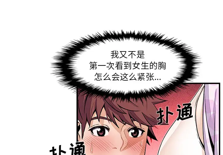 《你和我的小秘密》漫画 第33话