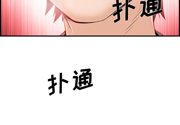 《你和我的小秘密》漫画 第33话