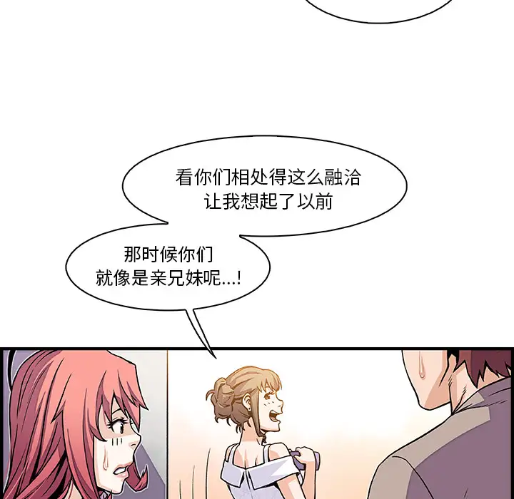 《你和我的小秘密》漫画 第33话