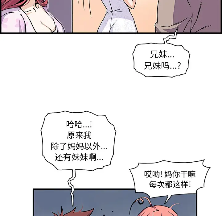 《你和我的小秘密》漫画 第33话