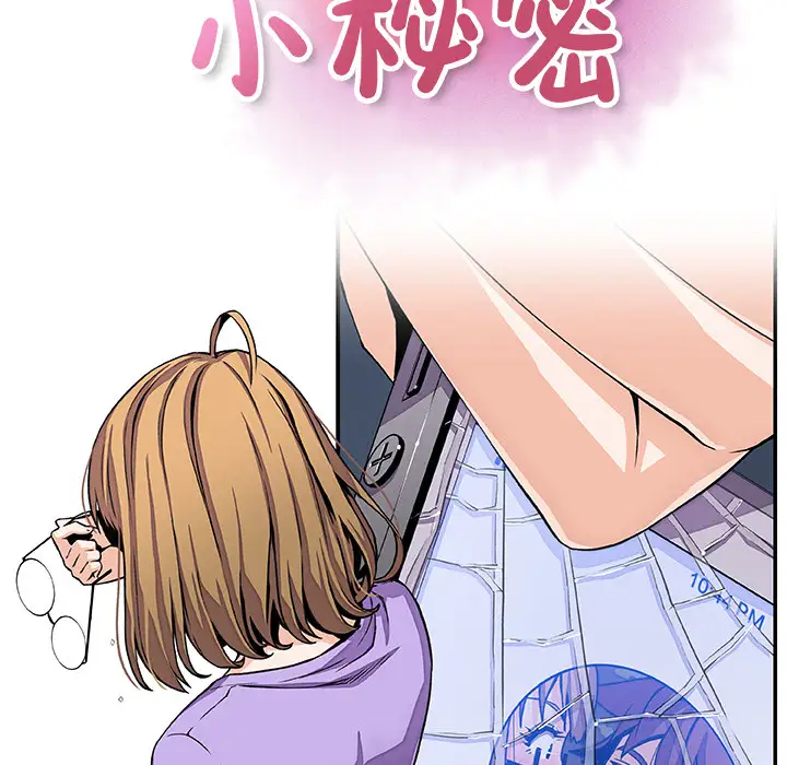 《你和我的小秘密》漫画 第33话