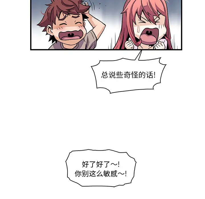 《你和我的小秘密》漫画 第33话