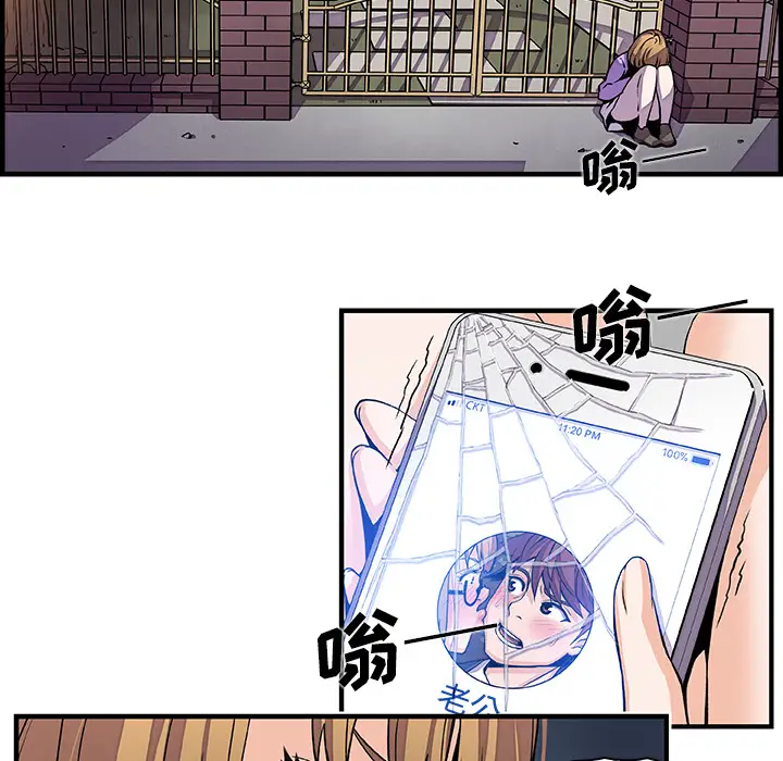 《你和我的小秘密》漫画 第33话