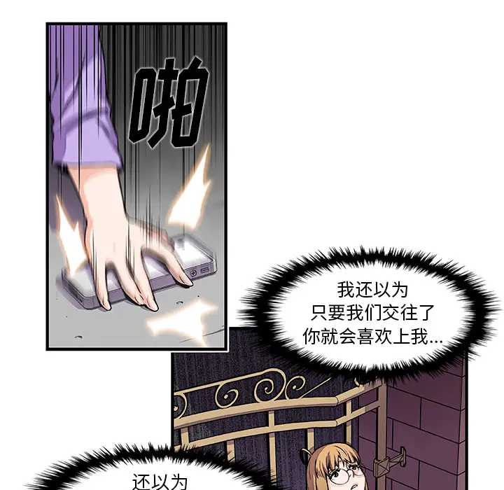 《你和我的小秘密》漫画 第33话