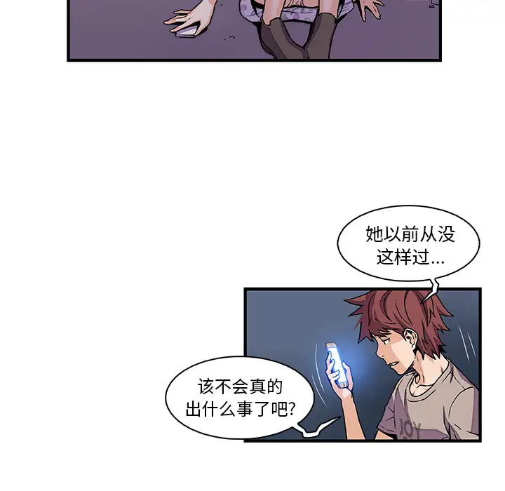 《你和我的小秘密》漫画 第33话