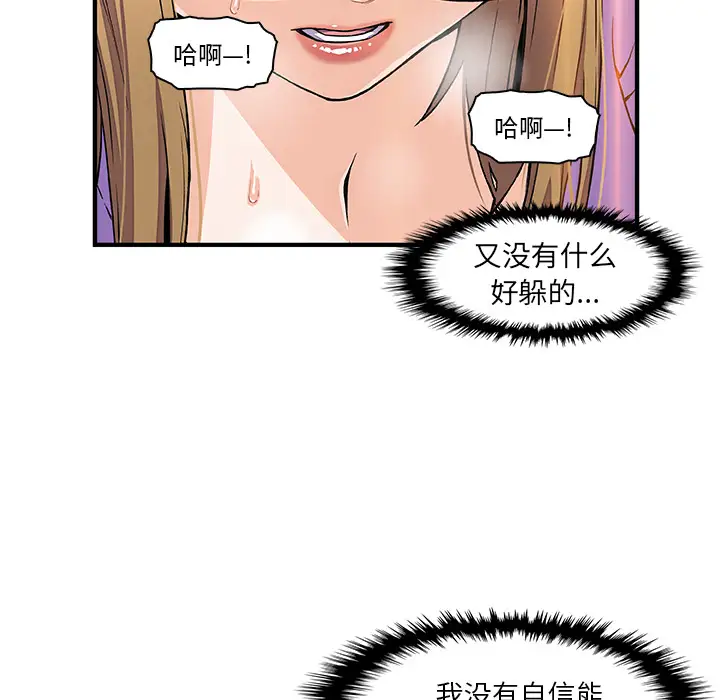 《你和我的小秘密》漫画 第33话