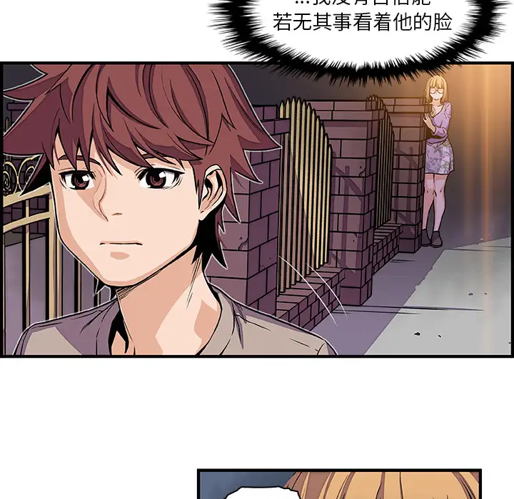 《你和我的小秘密》漫画 第33话