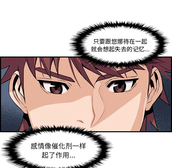 《你和我的小秘密》漫画 第33话